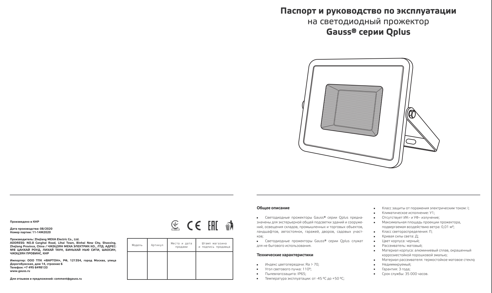 613511300 Прожектор Gauss Qplus 300W 36000lm 6500K 175-265V IP65 черный LED  1/2 купить за 18 550<span class=