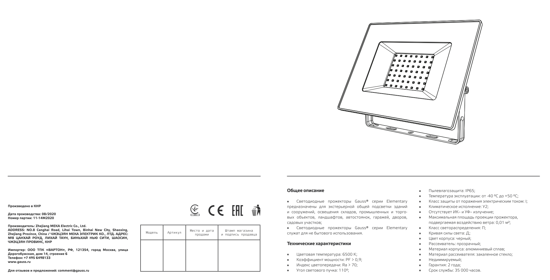 Прожектор Gauss Elementary 50W 4500lm 6500К 200-240V IP65 черный LED 1/10