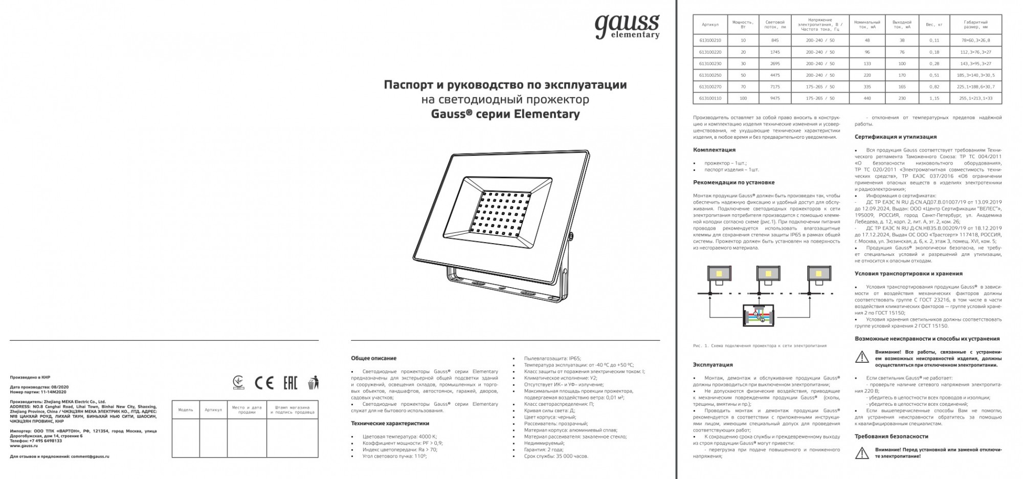 Прожектор светодиодный Gauss Elementary G2 100W 8995lm IP65 4000К черный  1/16