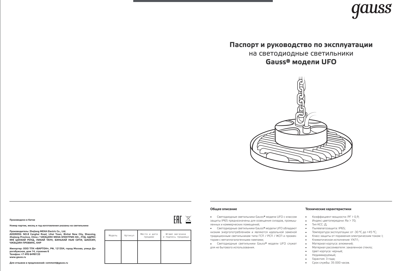 821536320 Светильник подвесной Gauss UFO 200W 24000lm 5000K 175-265V IP65  D310*88мм черный скобка в комплекте купить за 9 090<span  class=