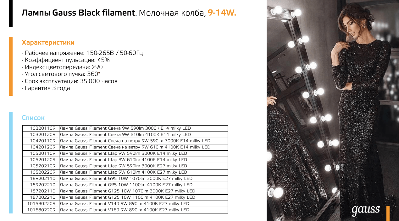 105202209-D Лампа Gauss Filament Шар 9W 610lm 4100К Е27 milky диммируемая  LED 1/10/50 купить за 269<span class=