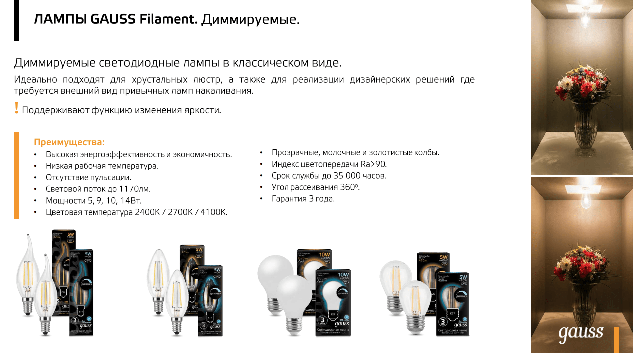 Лампа Gauss Filament Шар 5W 420lm 2700К Е27 диммируемая LED 1/10/50