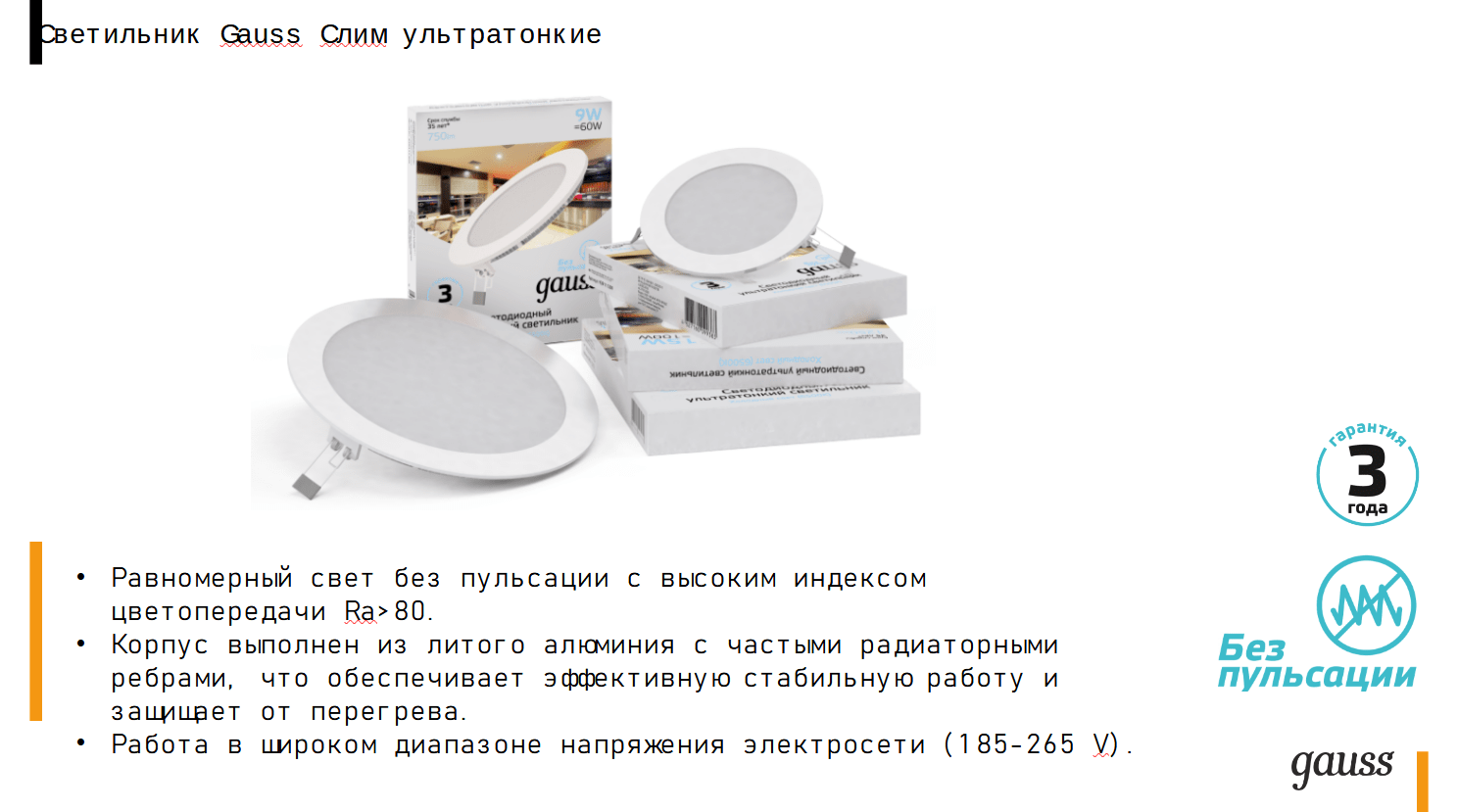 Светильник Gauss Slim круг 9W 660lm 4000K 180-265V IP20 монтаж Ø130 145*22  LED 1/20