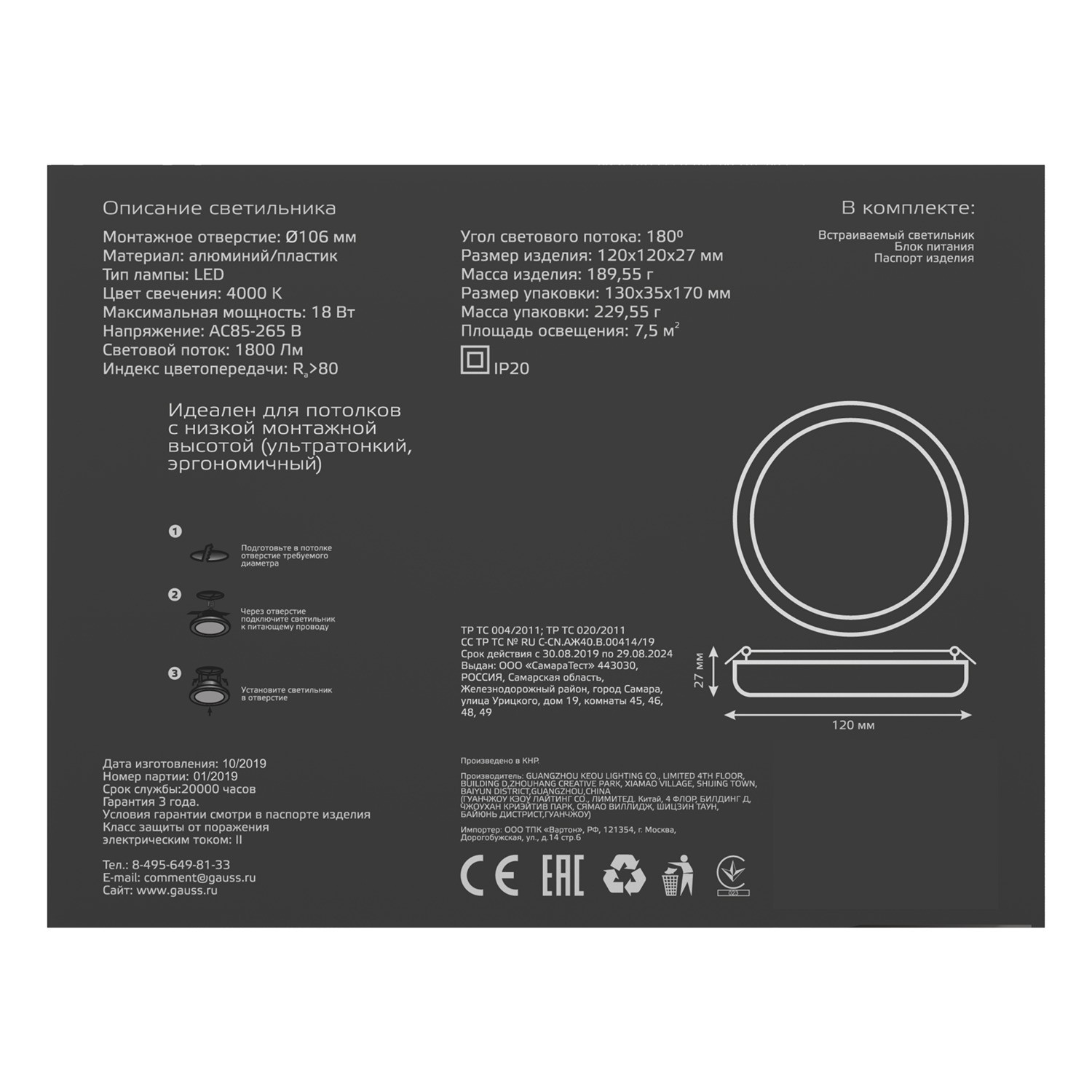 967511218 Встраиваемый светильник Gauss Frameless круг 18W, 4000K, 1/40  купить за 1 129<span class=