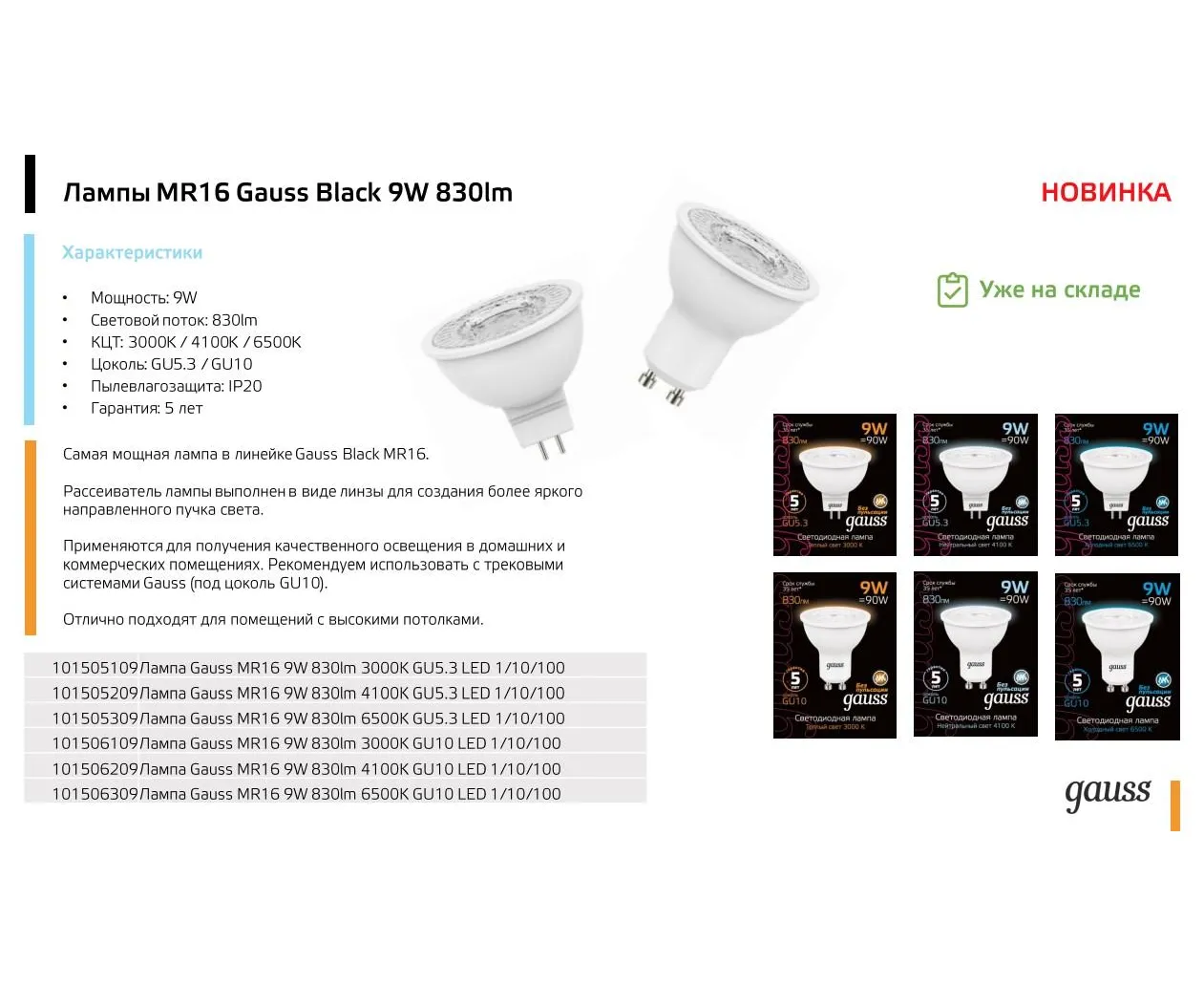 Gauss elementary gu10. 101505209 Лампа Gauss mr16 9w 830lm 4100k gu5.3 led 1/10/100. Лампа Gauss mr16 9w 830lm 3000k gu5.3 led 1/10/100 101505109. Gauss 5.5w 4100k. Лампа Gauss mr16.