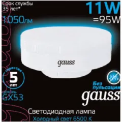 Фото Лампа Gauss GX53 11W 1050lm 6500K LED 1/10/100 арт. 108008311