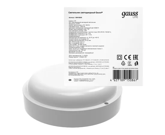 Светильник ЖКХ Gauss LITE круг 20W 1560lm 6500K 200-240V IP65 D175*52мм белый LED 1/40