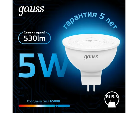 Фото Лампа Gauss MR16 5W 530lm 6500K GU5.3 LED 1/10/100 Артикул: 101505305