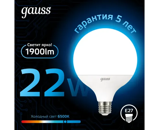 Фото Лампа Gauss G125 22W 1900lm 6500K E27 LED 1/10 Артикул: 105102322