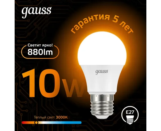 Фото Лампа Gauss A60 10W 880lm 3000K E27 LED 1/10/50 Артикул: 102502110